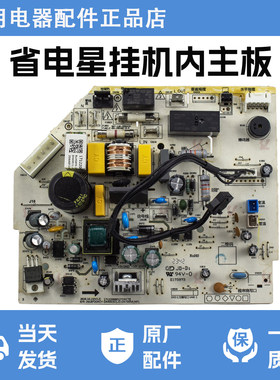 美的空调内机主板KFR-26GW/WDHN8A2省电星内机控制电脑板