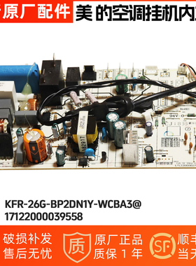 美的i青春变频空调挂机内主板 电路板 KFR-26G/WCBA3原装正品配件