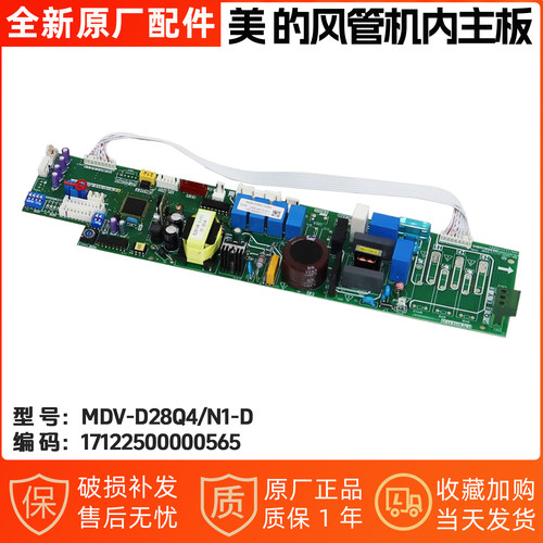 美的风管机内主板MDV-D28Q4/N1-D