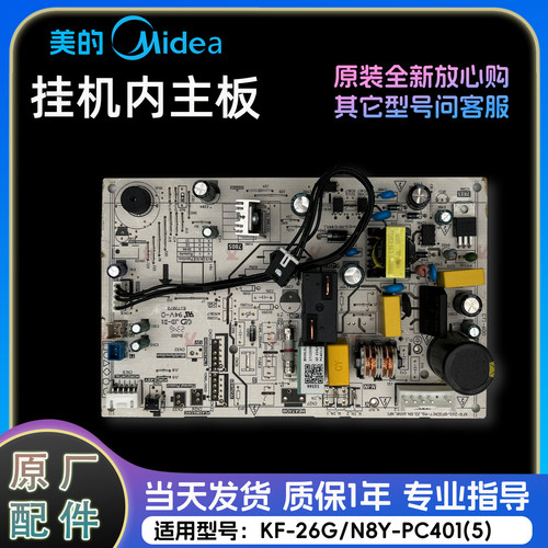 美的空调变频挂机主板电路板