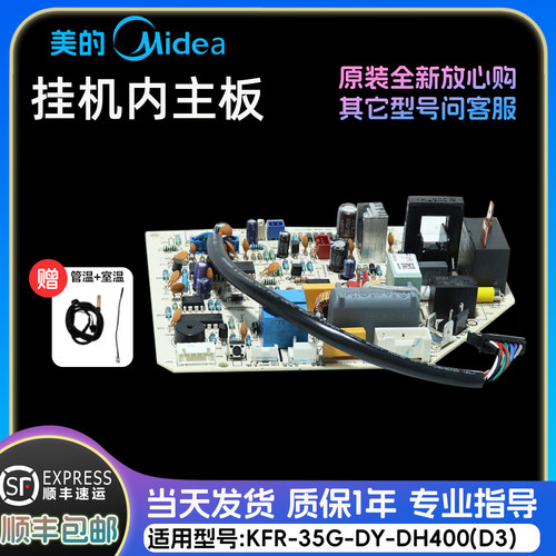 美的空调主板KFR-35G/DY-DH400