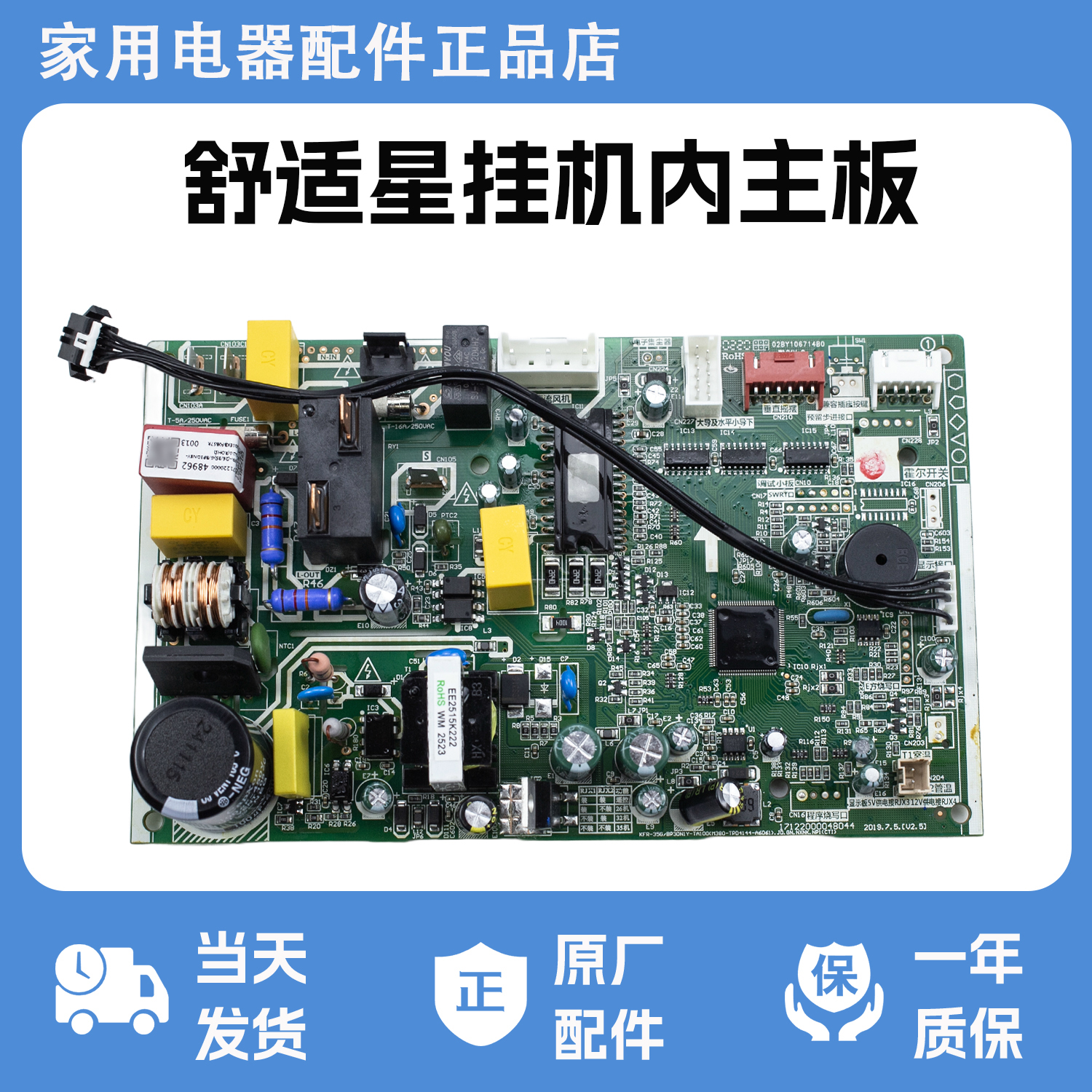 美的空调舒适星挂机内机空调全新主板KFR-35G/BP3DN8Y-TA100(B1)