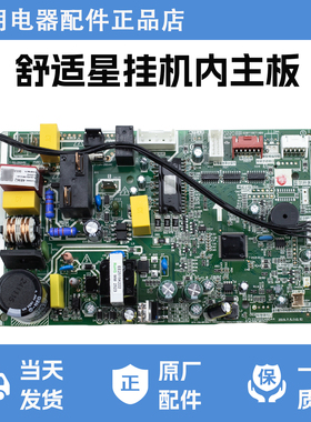 美的空调舒适星挂机内机空调全新主板KFR-35G/BP3DN8Y-TA100(B1)