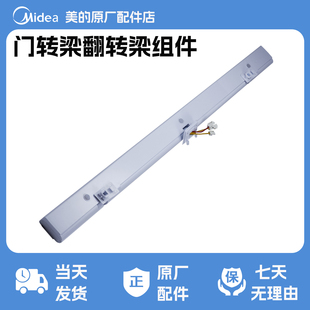 冰箱翻转梁门转梁全新原装 482WTM冰箱翻转梁门 BCD