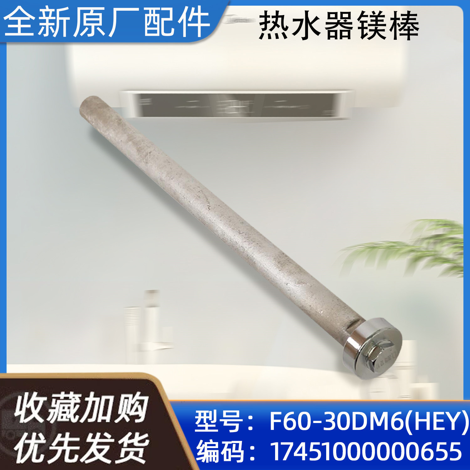 美的电热水器燃气热水器镁棒组件 MGAZ63B M33原装正品配件