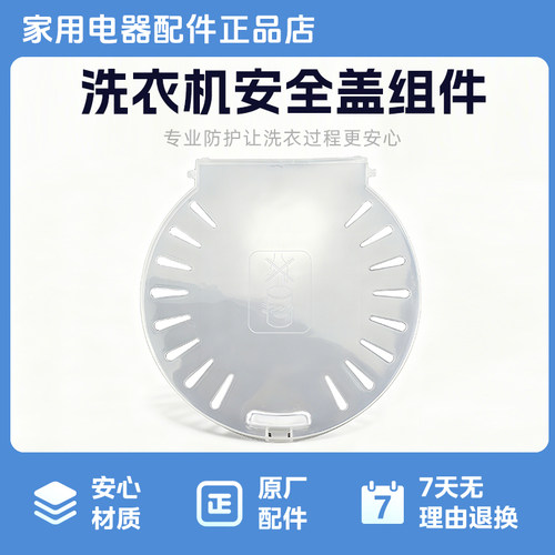 洗衣机安全盖组件TP90-JS922(L) XPB85-220S立式洗衣机安全盖板