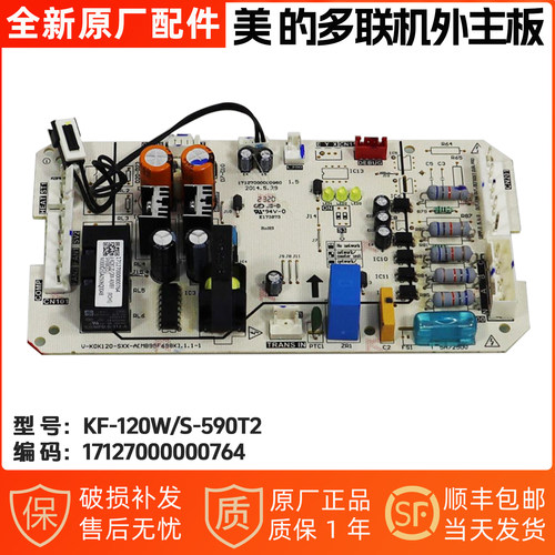 美的5匹主板KF-120W/S-590T2
