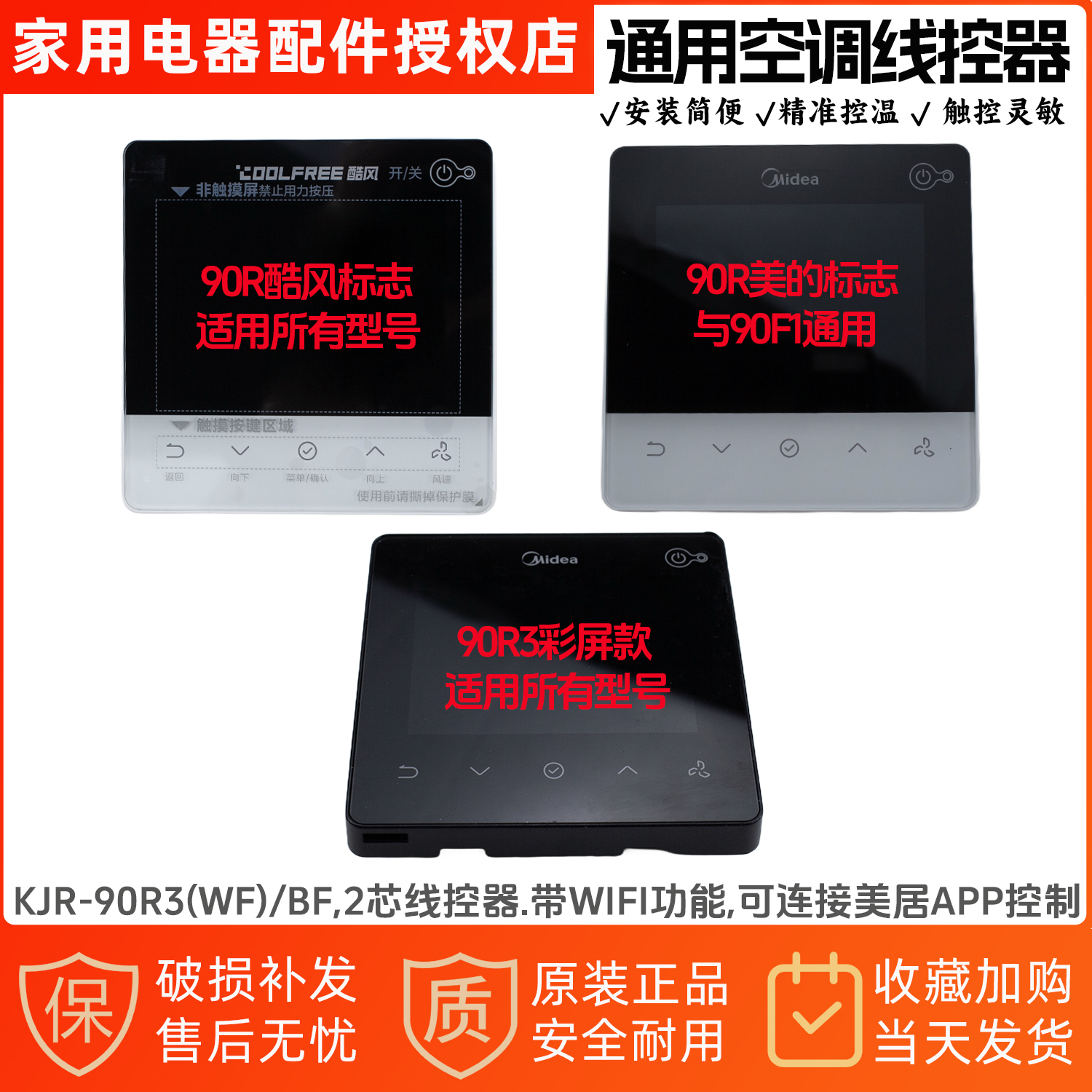 美的风管机线控器KJRF-90R(WF)/BF-W带无线网络可连接美居APP控制