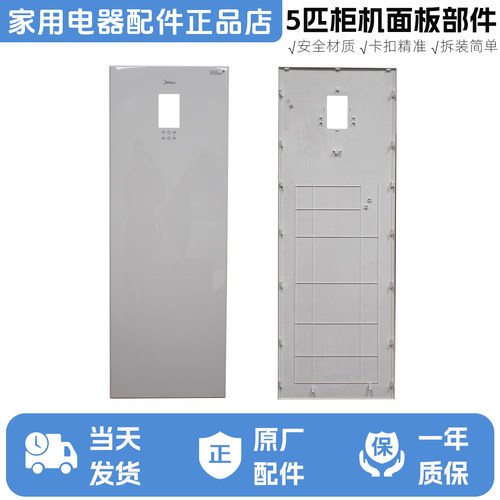 美的5匹柜机面板KFR-120L/BSDN