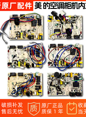 全新原装美的空调柜机内主板KFR-72LW/BP2DN1Y-LB(A3)/KFR-51LW
