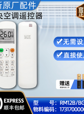 美的多联式中央空调遥控器  RM12B/BGF(JY)原装正品配件