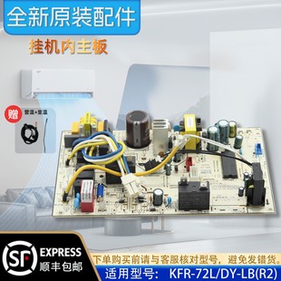 控制板 KFR 风耀空调3匹柜机内主板 电路板 美 72L