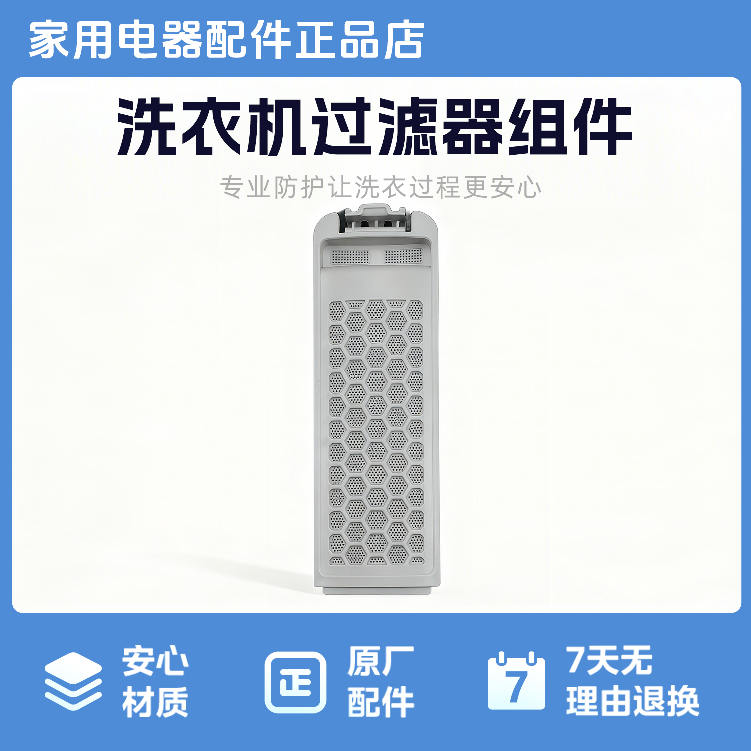 洗衣机洗衣机过滤器组件适用于HB80-A1H MB90VJ58E