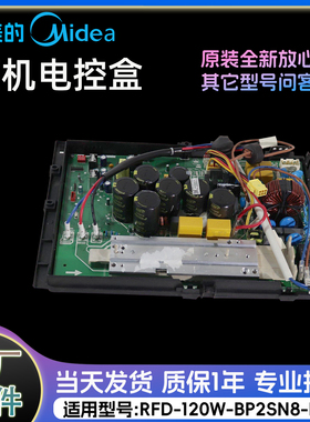 美的变频空调外机主板 5匹变频外机板 RFD-120W/BP2SN8-D02