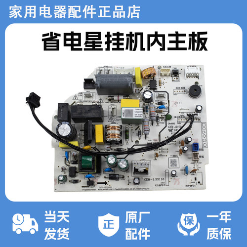美的变频空调内机主板KFR-26G/BDN8Y-DH400(3)A电脑板