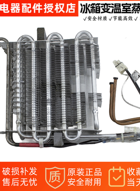 美的冰箱变温室蒸发器原厂蒸发器适用于BCD-530WGPZV/531WTPZV
