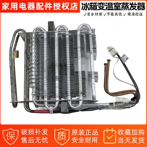 美的冰箱变温室蒸发器原厂蒸发器适用于BCD-530WGPZV/531WTPZV