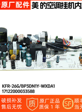 美的极酷变频空调挂机内主板 KFR-26GW/WXDA1@原装正品配件