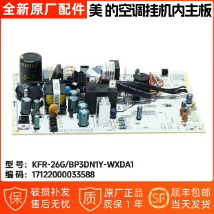 极酷变频空调挂机内主板 正品 KFR WXDA1@原装 配件 26GW 美