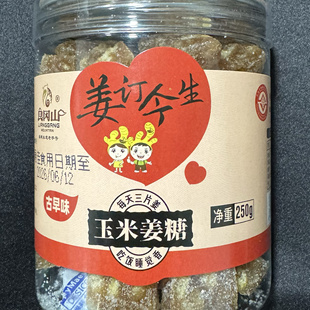 漳州特产 姜糖块 玉米块姜糖 手工正宗老姜味 姜汁浓郁 软糯Q 弹