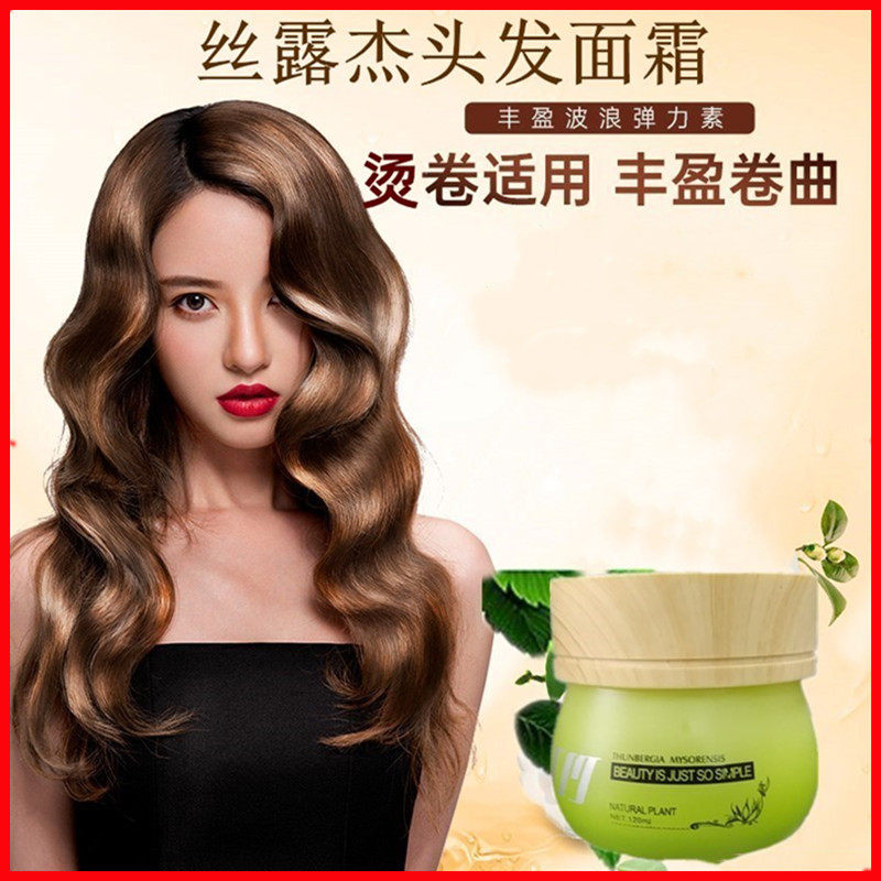 丝露杰头发精油面霜摩洛哥公主跳舞女郎发膜护发素护发保湿精华露