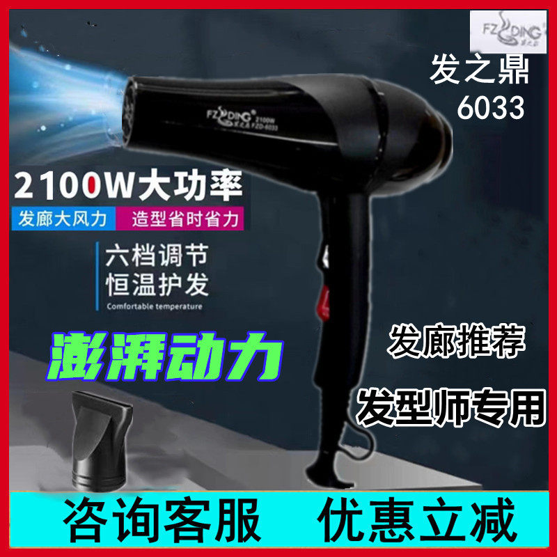 发之鼎6033大功率专业电吹风机理发店专用大风力吹头发家用吹风筒