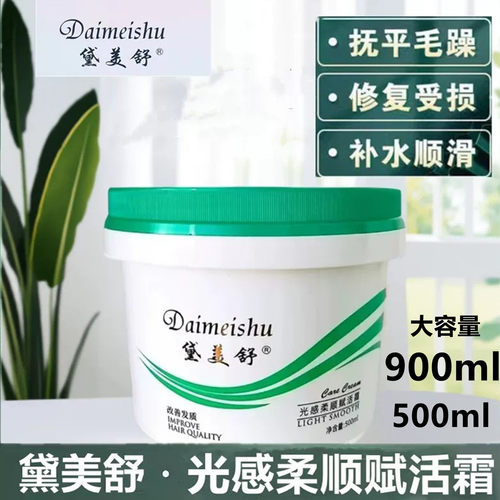 头发护理发膜修复干枯烫染受损