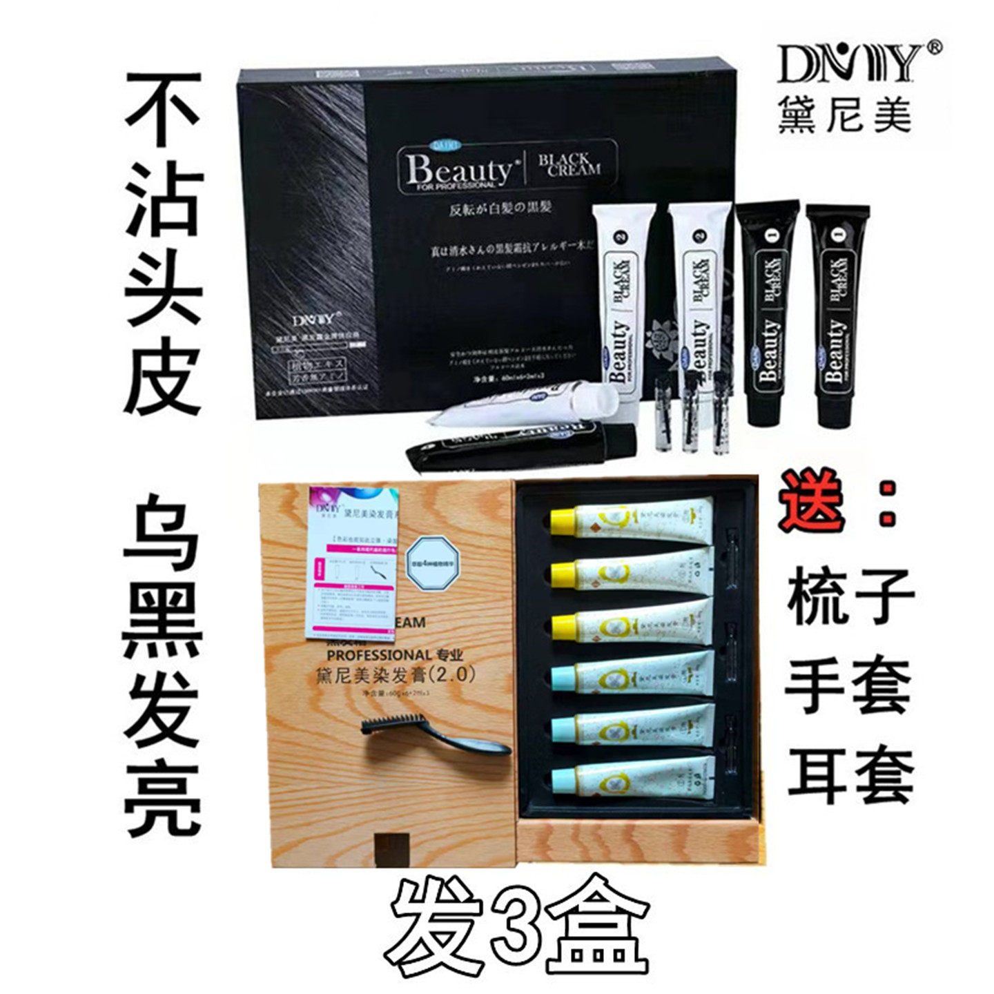 黛尼美理发店发廊专用染发膏无刺激染发剂自然黑不沾头皮遮盖白发