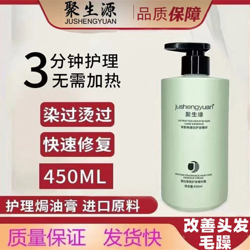 聚生缘护发精华霜改善烫染毛躁