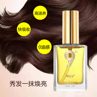 发帝9度菁致凝萃香氛摩洛哥精油女修复烫染改善毛躁滋润柔亮免洗