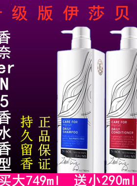 NSOL伊莎贝拉香氛滋润去屑洗发水护发素柔顺蓬松持久留香改善毛躁