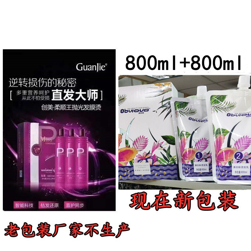 冠捷新海岸澳菲斯离子烫理发店软化拉直药水柔顺王抛光发膜直发烫