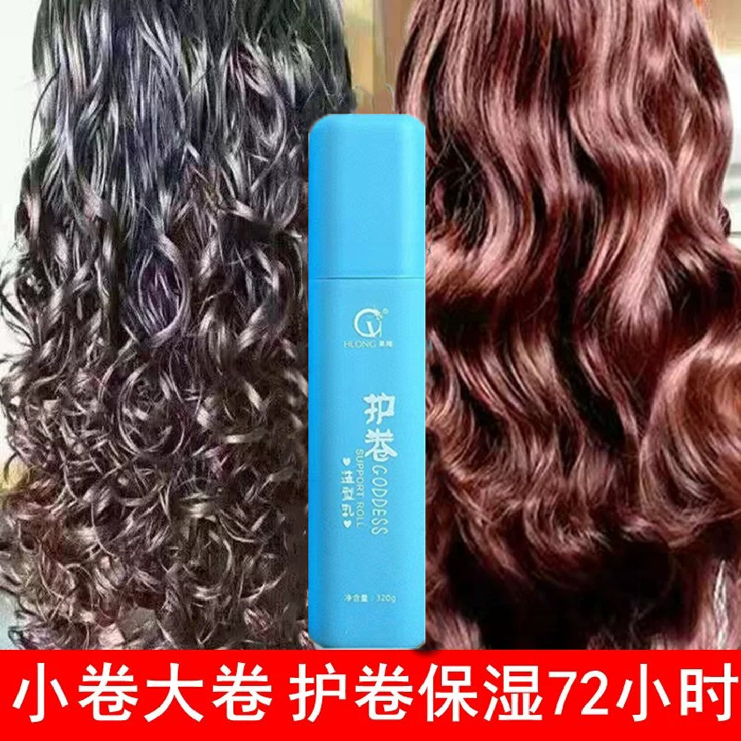 昊隆造型护卷防毛躁保湿弹力素