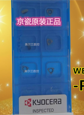 日本京瓷 Kyocera数控刀片镗刀 WBGT060101MFPL-PF PR1535 PR1725