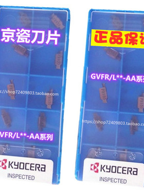 GVFL200-005AA PR930 PR1225 GVFR200-005AA 京瓷Kyocera端面刀片