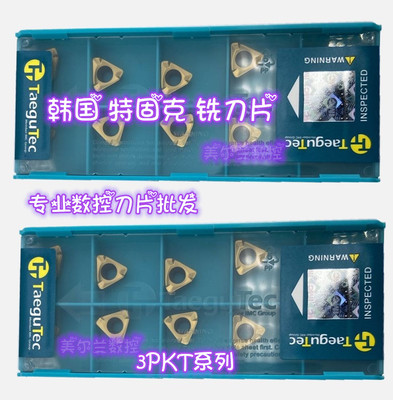 特固克Taegutec数控刀片铣刀粒