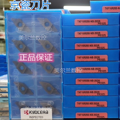 Kyocera数控刀片不锈钢车刀粒