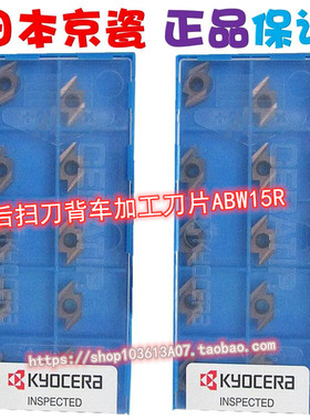 京瓷刀片后扫倒角刀 ABW15R4005 ABW15R4015 PR930 KW10 TC60M