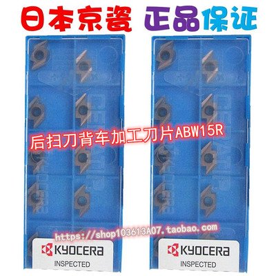 京瓷Kyocera数控刀片后扫刀
