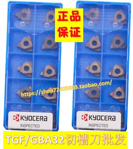 京瓷Kyocera数控刀片切槽刀