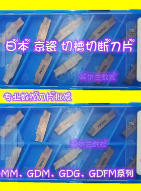 GMM3020-MT PR930 KW10 GMM2520-MT PR915 CR9025京瓷槽刀片