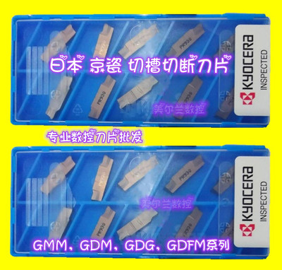 GMM3020-040MS PR930 CR9025 PR915 KW10 TN90 京瓷Kyocera槽刀片