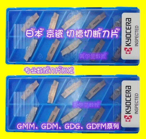 GMM3020-040MS PR930 CR9025 PR915 KW10 TN90 京瓷Kyocera槽刀片