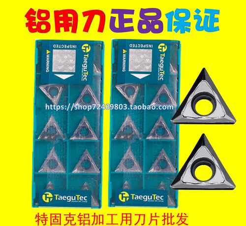 特固克Taegutec数控刀片铝用刀