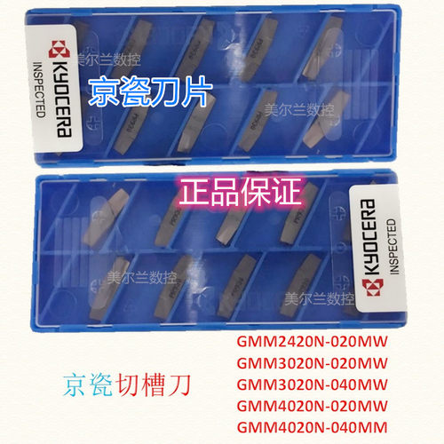 京瓷不锈钢加工中心刀粒
