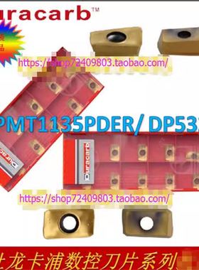 数控铣刀片APMT1135PDER DP5320  DP5420 杜龙卡浦1135刀片