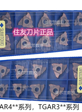住友数控刀片TGAR3033 AC530U H1 TGAL3033 T3000Z ACZ310 槽刀片