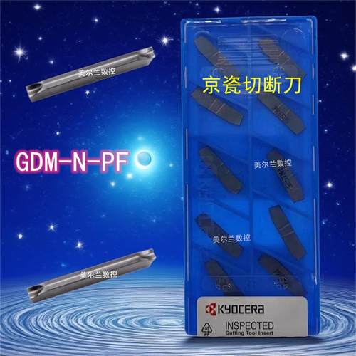 京瓷刀片 GDM1316N-003PF GDM1516N-003PF PR1225 PR1215 PR1535