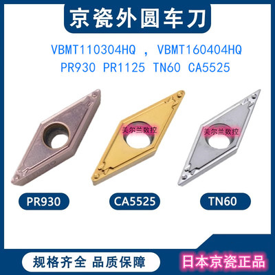 VBMT110304HQ PR1125 PR930 CA5525 VBMT110308HQ 京瓷数控刀片