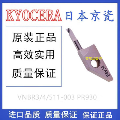 京瓷小孔径刀片VNBR0311-003/0411-003/0511-003/0620-003 PR1225